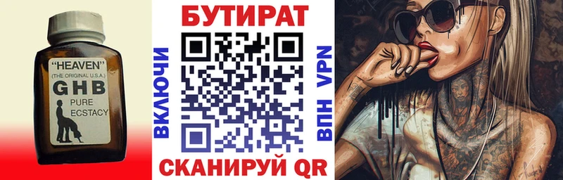 БУТИРАТ 99%  мега зеркало  Ковылкино 