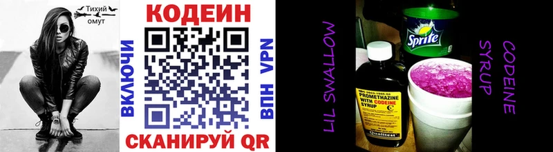 Кодеин напиток Lean (лин)  Ковылкино 